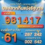 ตรวจเลขลอตเตอรี่